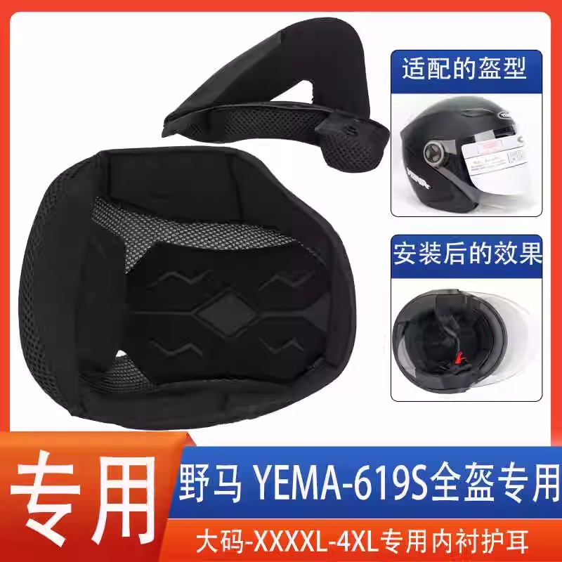适配野马619S内衬护耳