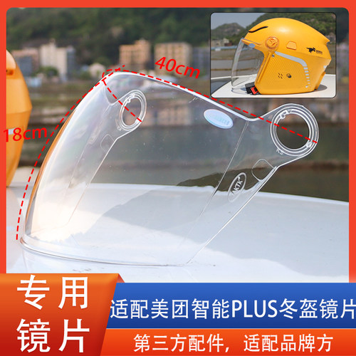 适配骑手JP43美团智能PLUS外卖头盔镜片冬盔风镜面罩防晒配件通用