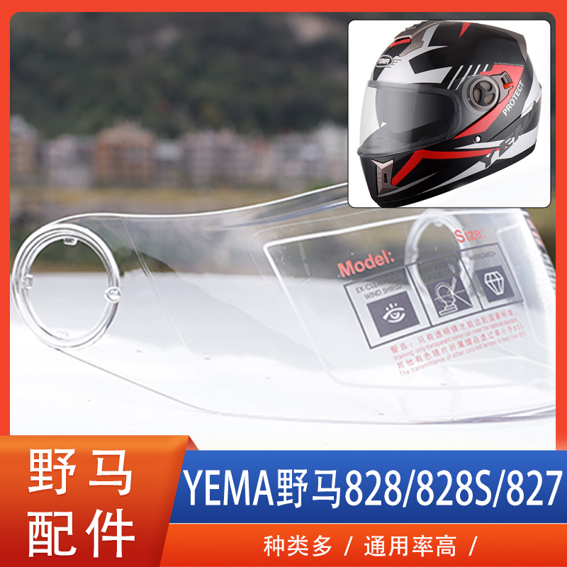 野马镜片827/828/828S