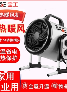 宝工家用电热暖风机BGP1403-03养殖取暖器自动恒温工业升温烘干机