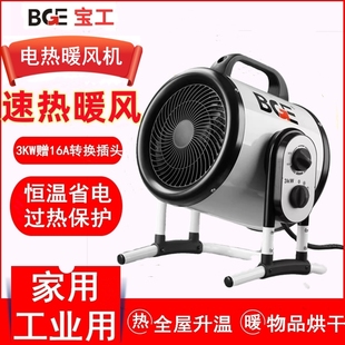 宝工家用电热暖风机BGP1403 03养殖取暖器自动恒温工业升温烘干机