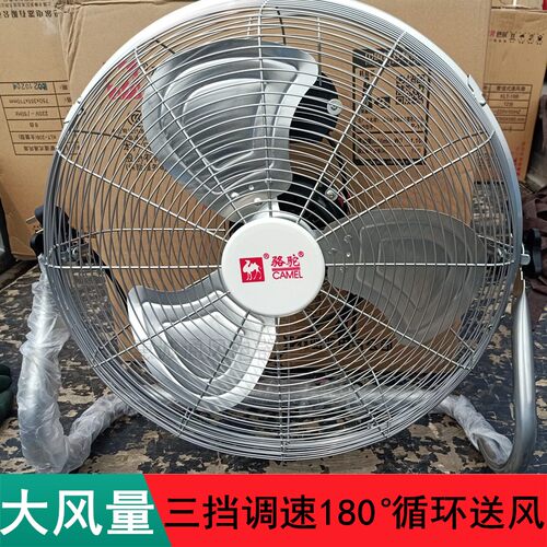 热销】骆驼趴地扇大风量18/20寸