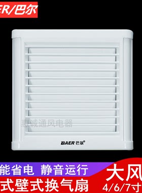 巴尔排气扇4寸6寸7寸KHG玻璃橱窗壁式换气扇卫生间百叶通风扇静音