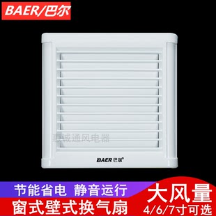 巴尔排气扇4寸6寸7寸KHG玻璃橱窗壁式换气扇卫生间百叶通风扇静音