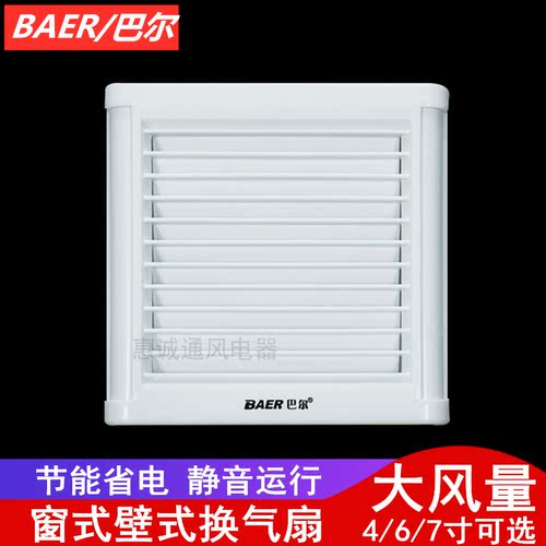 巴尔排气扇4寸6寸7寸KHG玻璃橱窗壁式换气扇卫生间百叶通风扇静音