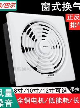 巴尔排气扇正反双向玻璃窗式排风扇KLT25厨房拉线百叶窗换气扇280