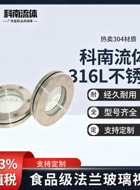 法兰式平焊视镜法兰视镜