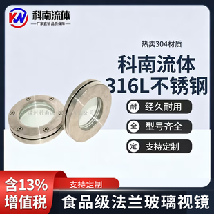 热卖304材质316L不锈钢食品级法兰玻璃视镜视盅 卫生级管道观察口