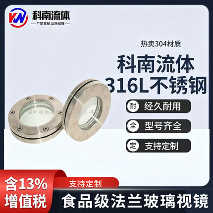 热卖304材质316L不锈钢食品级法兰玻璃视镜视盅 卫生级管道观察口