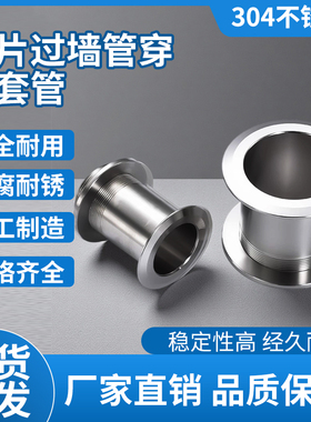 304不锈钢过墙管穿墙套管装饰套管单片装饰环彩板钢板装饰圈套筒