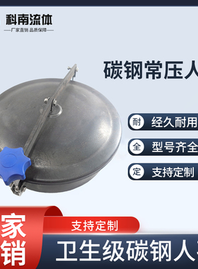 科南Q235碳钢人孔盖A3快开常压上人手孔铁人孔罐口油罐车罐口圆形
