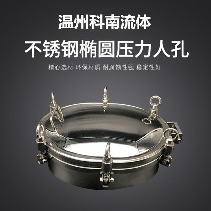 新款科南304材质316不锈钢 椭圆压力盖卫生级视镜视窗 外开上人孔