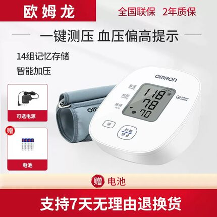日本原装进口欧姆血压测量仪家用高精准老人测高血压的仪器