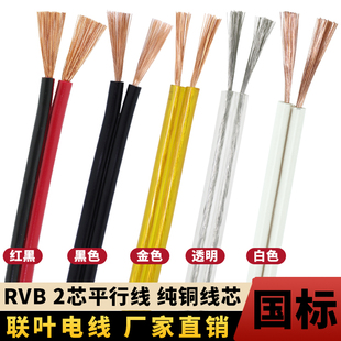 纯铜电线透明金色白色RVB平行线2芯0.5/0.75/1/1.5平方电源线灯线