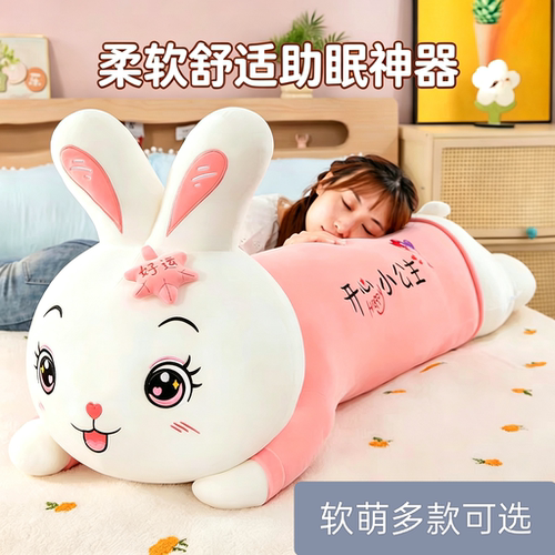 毛绒玩具兔子玩偶抱睡公仔抱枕女生睡觉专用夹腿布娃娃女儿童礼物