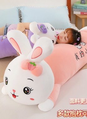 毛绒玩具女孩兔子床上玩偶娃娃长条抱枕女生睡觉专用儿童公仔礼物