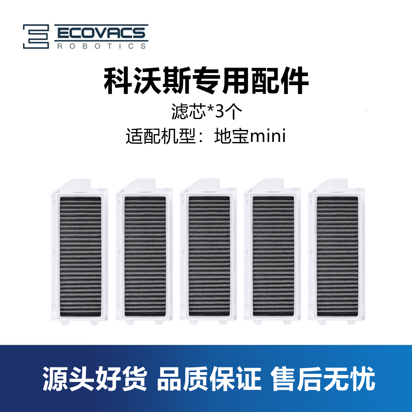 科沃斯扫地机器人mini配件滤芯
