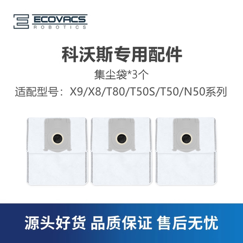 科沃斯扫地机T50T80X8X9pro尘袋