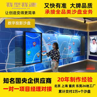 我型我速数字沙盘代做作投影互动LED液晶屏折幕动画360°全息广东