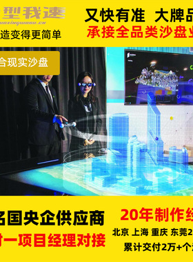 我型我速 数字沙盘代做作混合增强现实 虚拟数字孪生ARVR互动重庆