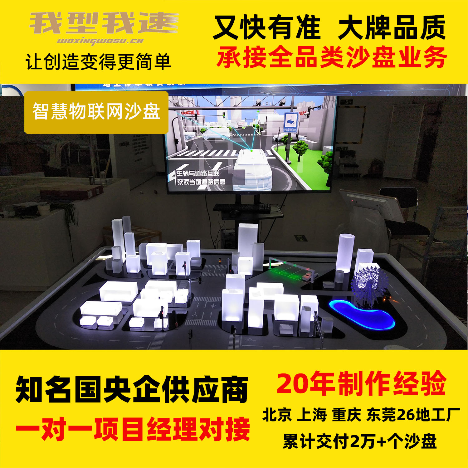 我型我速智慧物联网数字沙盘智能硬件动态演示模型高科技代定广东