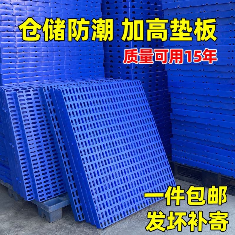 塑料垫板加厚拼接网格防潮板货物仓库超市垫仓板宠物养殖塑胶垫板