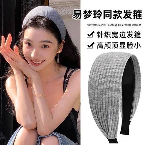 发箍宽边针织灰色易梦玲同款头饰