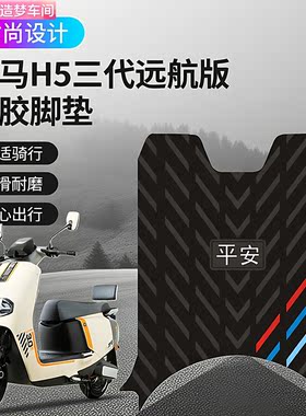 立马H5三代远航版防水脚垫