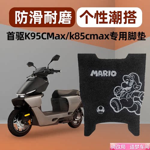 骑改局适用首驱K95CMax/K85CMax