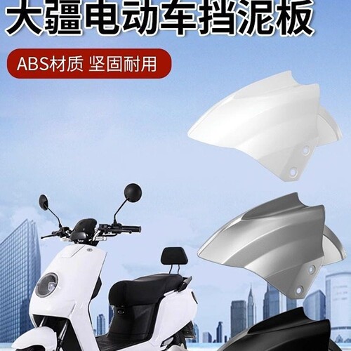 适用大疆电动车挡泥板
