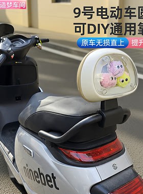 骑改局适用九号圆管NZ/MZ/M/N N3/M3/E/F/EMK2改装可diy透明靠背