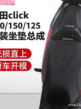 骑改局适用于本田click150/160/125改装坐垫总成舒适柔软靠背座包