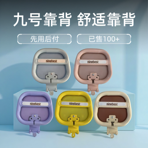 九号电动车Q系通用后坐靠背靠垫