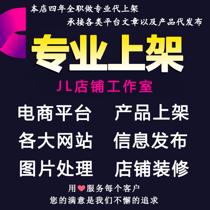 淘宝网店铺代上架宝贝发布上新产品阿里小程序抖音手工代上传商品