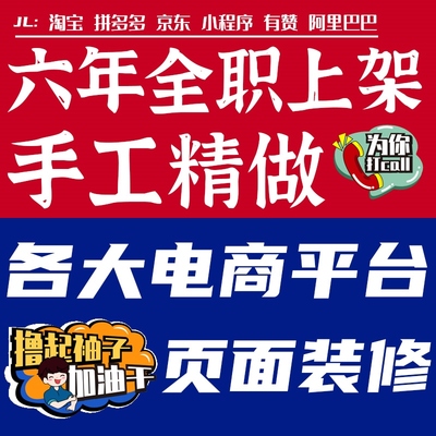 天猫淘宝发布产品阿里巴巴得物代上架宝贝拍照设计详情页上传商品