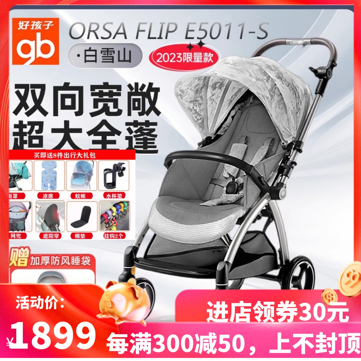 婴儿车双向高景观好孩子