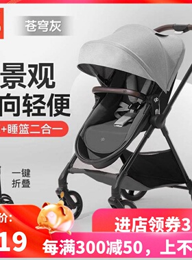 好孩子婴儿推车双向高景观可坐可躺睡篮款遛娃轻便婴儿车A1000