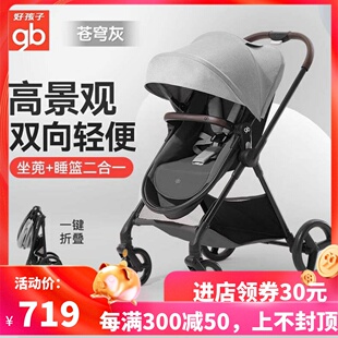 好孩子婴儿推车双向高景观可坐可躺睡篮款遛娃轻便婴儿车A1000