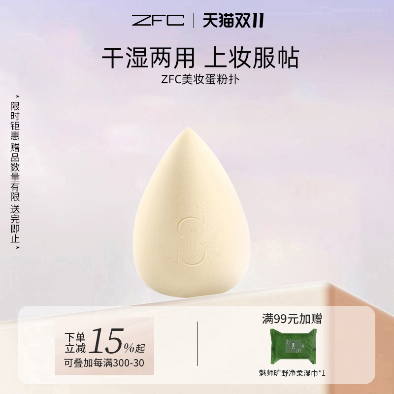 ZFC美妆蛋不吃粉巨软超软粉扑彩妆粉底海绵化妆蛋切面球干湿两用