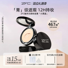 ZFC魅师粉底膏遮瑕膏无痕粉底液保湿持久影楼湿粉底女旗舰店正品