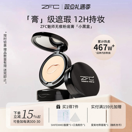 ZFC魅师粉底膏遮瑕膏无痕粉底液保湿持久影楼湿粉底女旗舰店正品