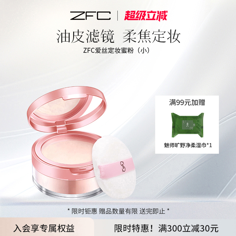 魅师定妆蜜粉定妆散粉ZFC