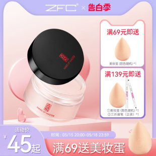 zfc魅师定妆散粉蜜粉正品 控油不易脱妆粉饼化妆师影楼专用大容量