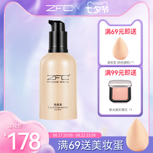 ZFC名师润颜无痕粉底液 粉底膏遮瑕膏保湿控油影楼化妆师专用正品
