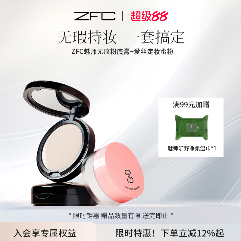 魅师粉底膏遮瑕膏不易脱妆ZFC