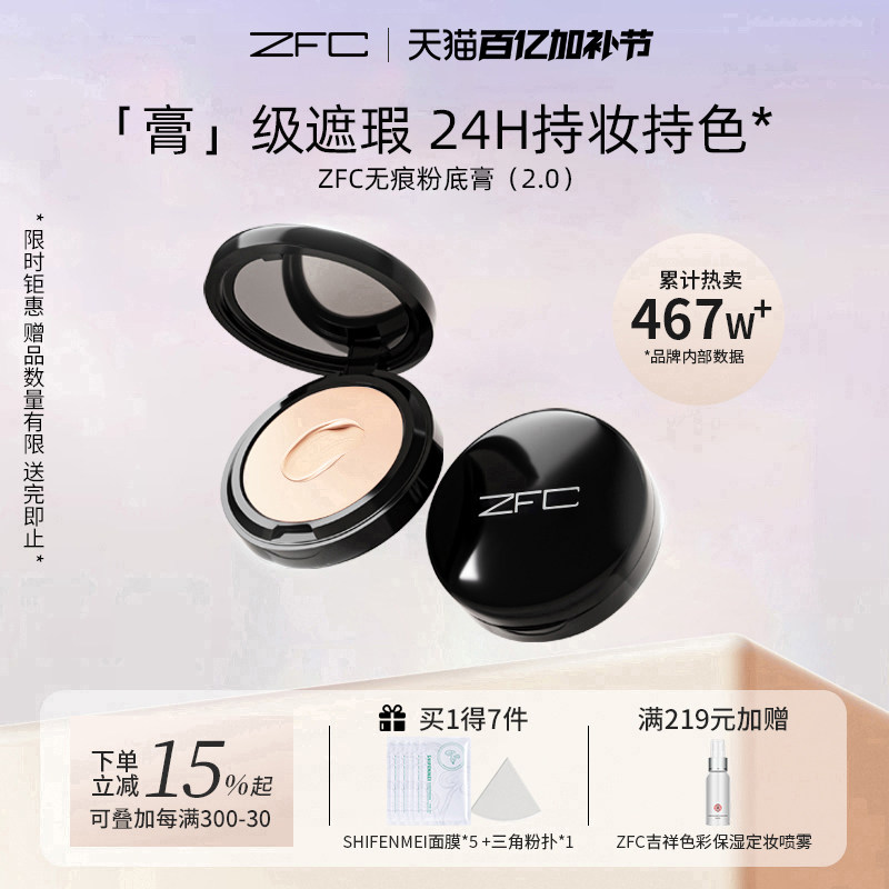 ZFC魅师粉底膏遮瑕膏无痕粉底液保湿持久影楼湿粉底女旗舰店正品