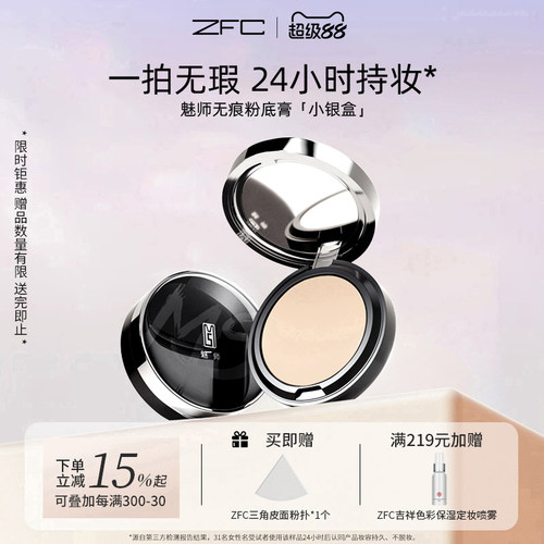 ZFC魅师粉底膏遮瑕控油不易脱妆