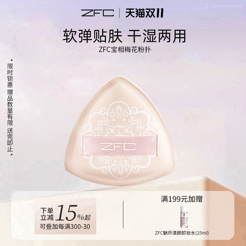 ZFC宝相梅花粉扑不吃粉软粉扑彩妆粉底海绵化妆蛋干湿两用便携