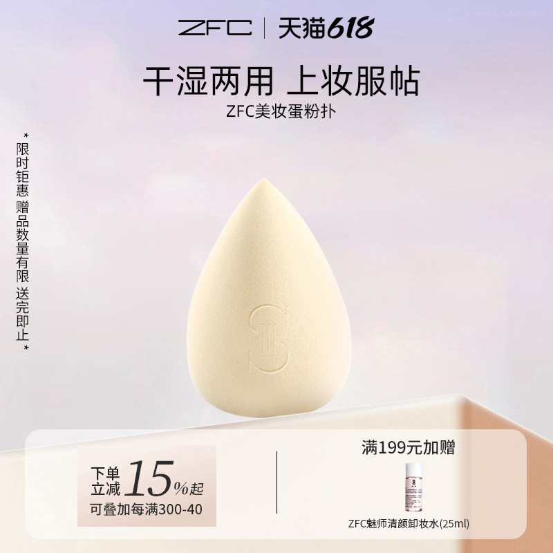 ZFC美妆蛋不吃粉巨软超软粉扑彩妆粉底海绵化妆蛋切面球干湿两用