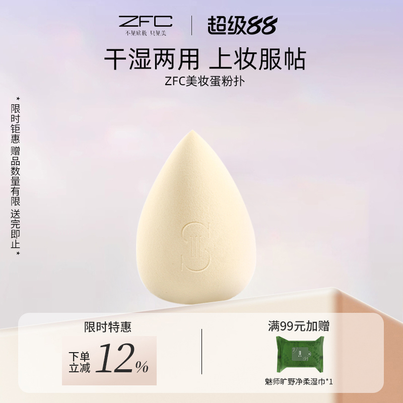 ZFC美妆蛋不吃粉巨软超软粉扑彩妆粉底海绵化妆蛋切面球干湿两用